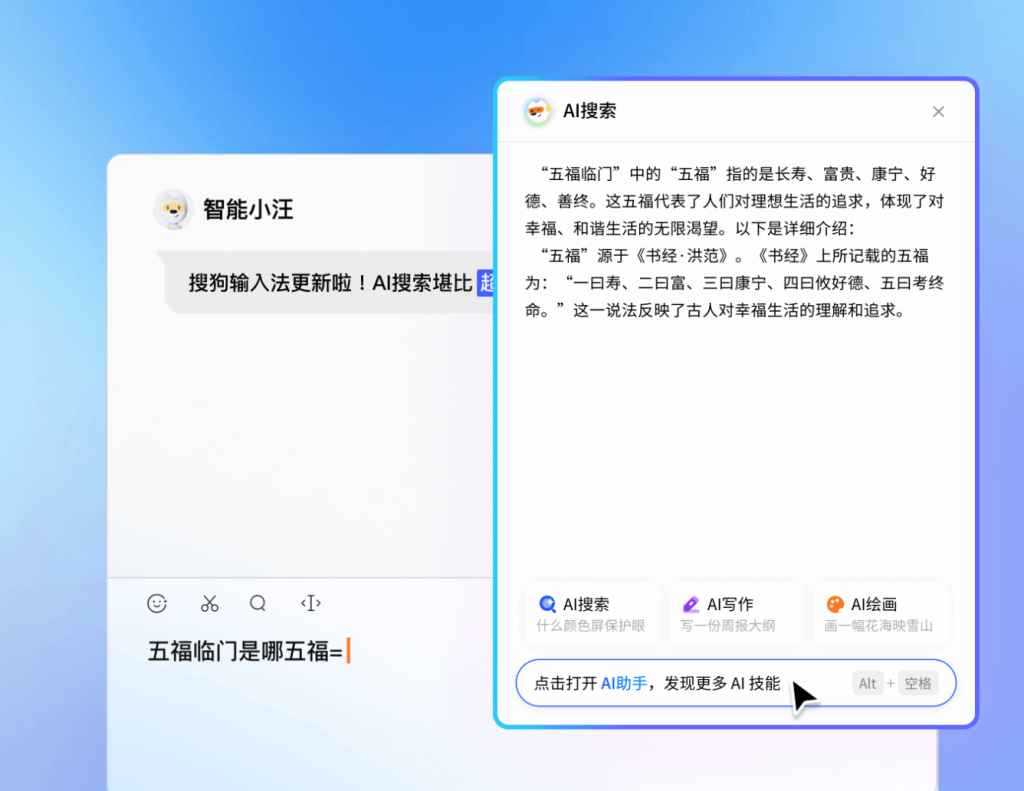 搜狗输入法电脑版