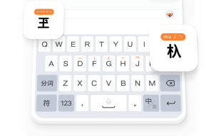 搜狗高速输入法